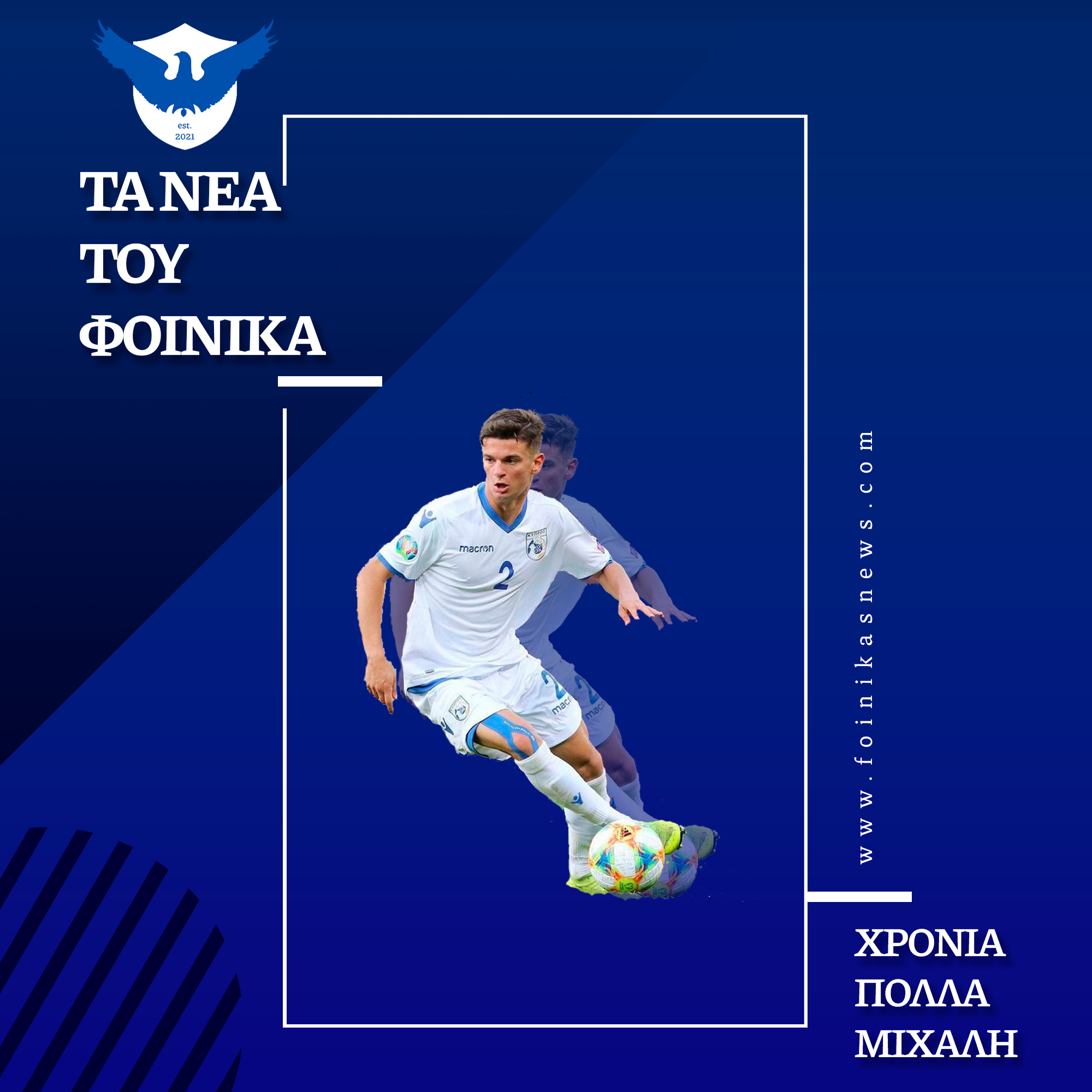 giortazei-o-michalis