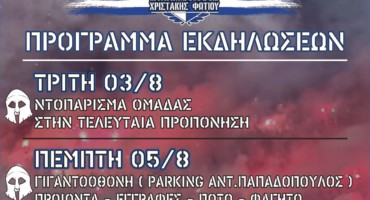 oi-draseis-gia-to-proto-evropaiko-apo-to-ch-f-club