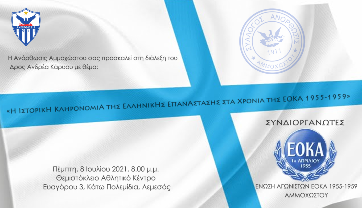 anavalletai-i-dialexi-sti-lemeso