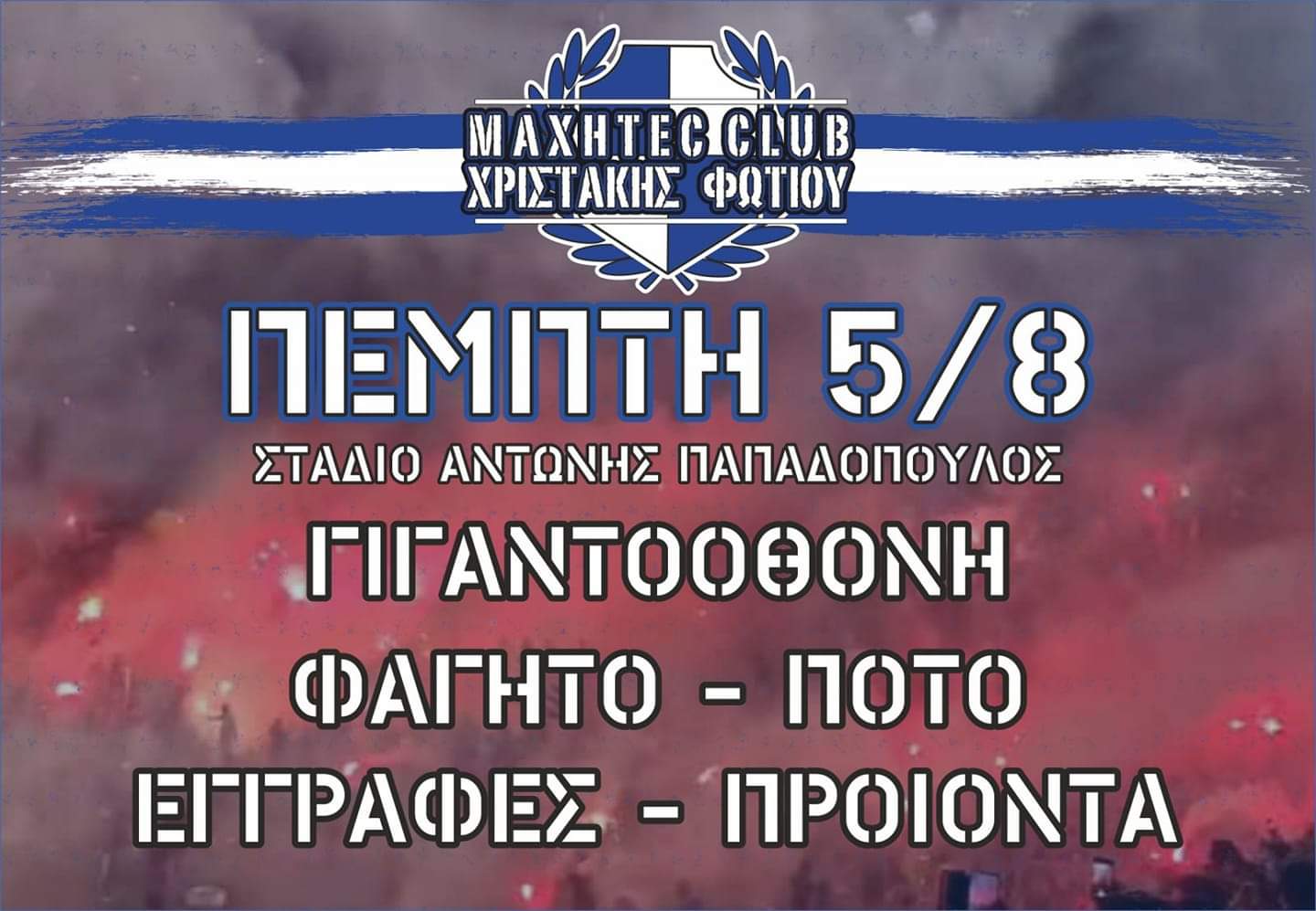 anakoinosi-gia-to-proto-evropaiko