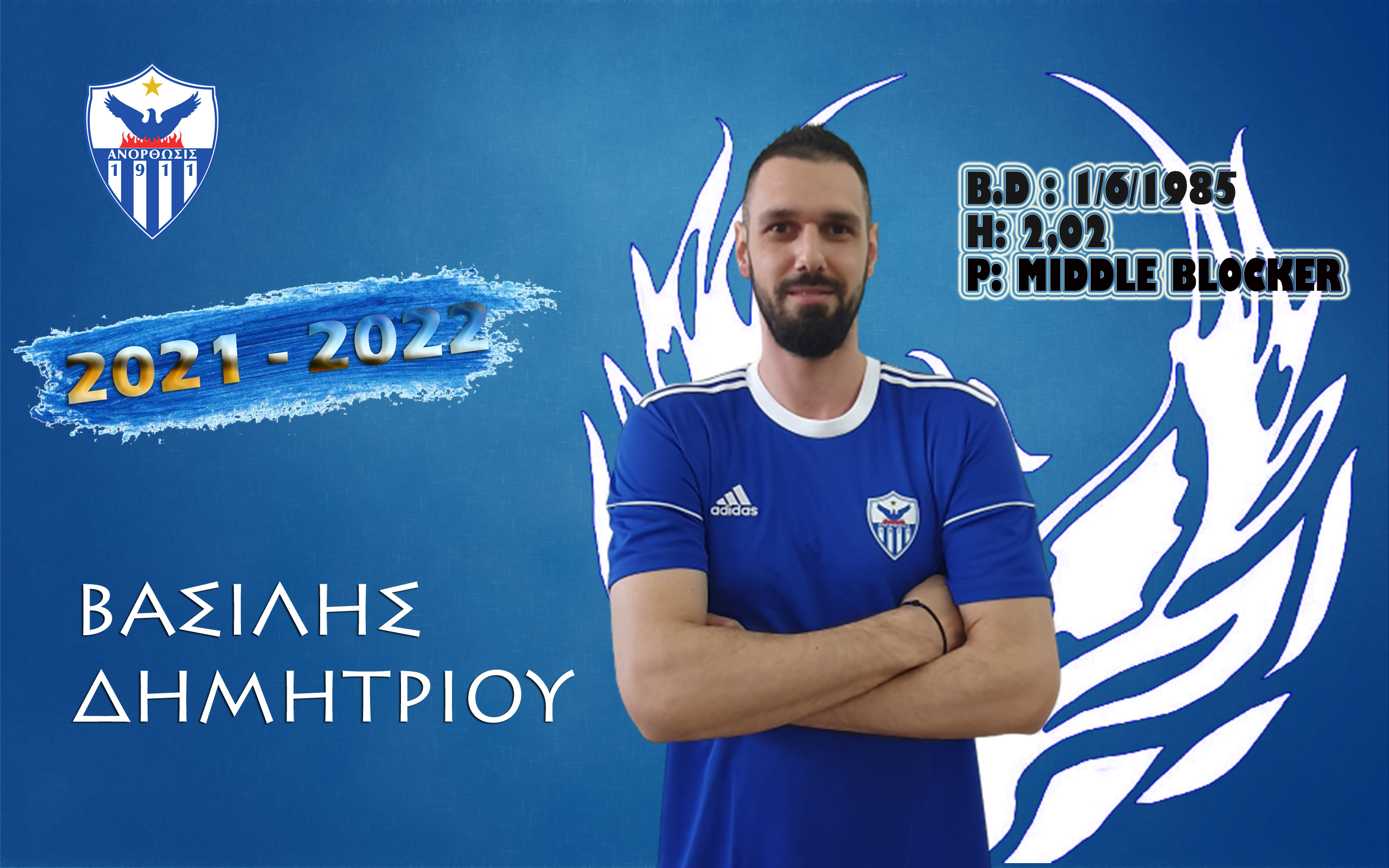 synechizei-o-vasilis