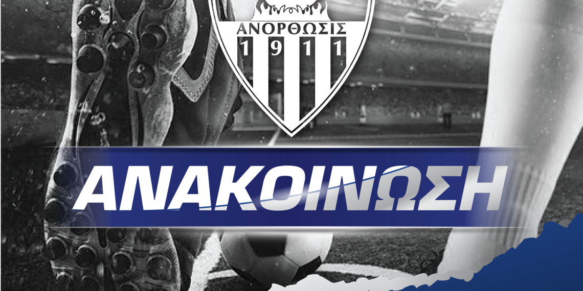anakoinosi-gia-to-pano-sto-super-cup