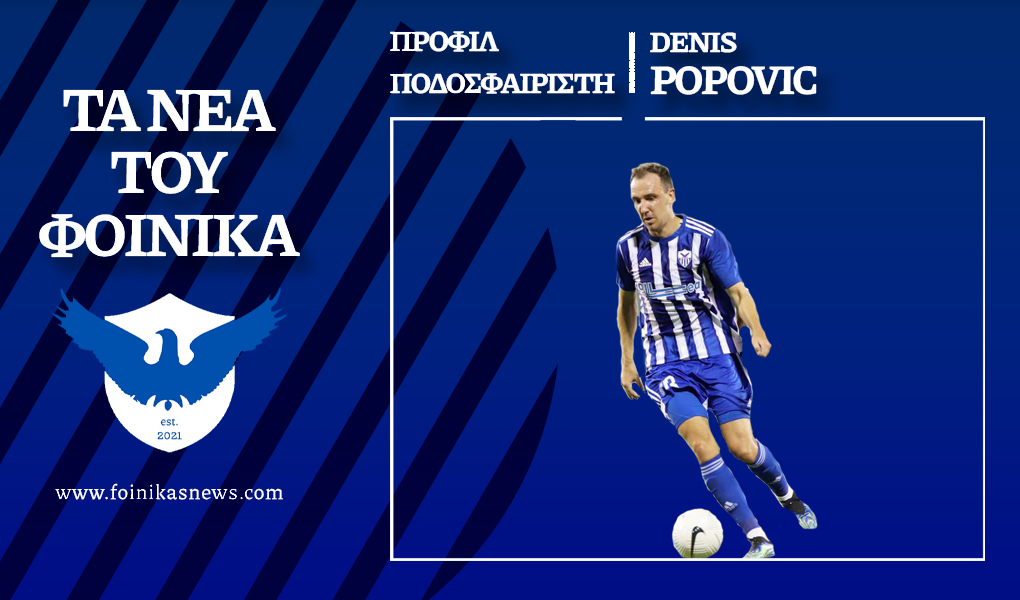 Denis Popovic