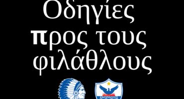 enimerosi-gia-osous-tha-pane-sto-tzelamko-arena