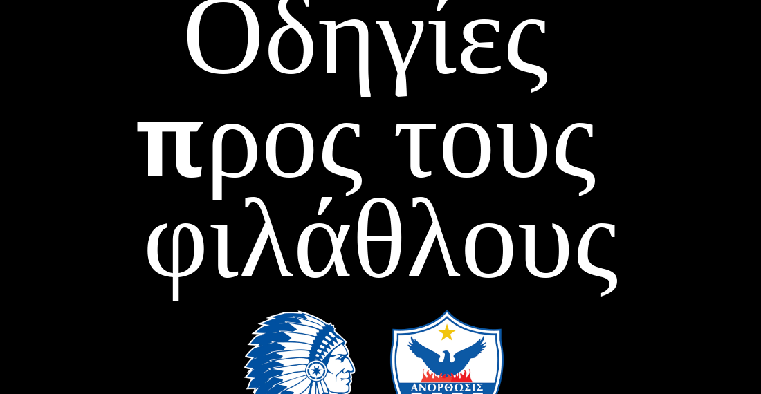 enimerosi-gia-osous-tha-pane-sto-tzelamko-arena