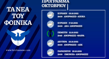 enas-oktovrios-mono-nterbi