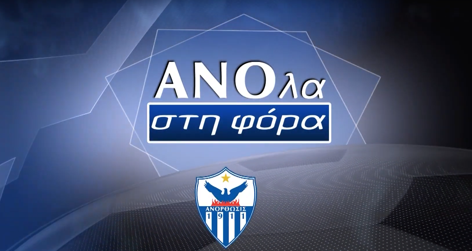 anola-sti-fora-me-denis-popovic