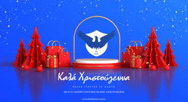 kala-christougenna-se-olous