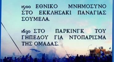 prota-mnimosyno-kai-meta-ntoparisma-stous-podosfairistes