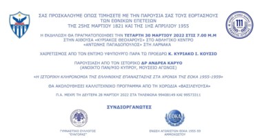kalesma-gia-tous-eortasmous-ethnikon-epeteion