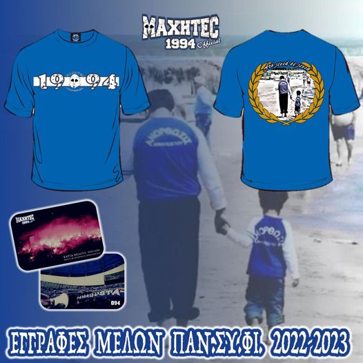 engrafes-melon-pan-sy-fi-2022-2023