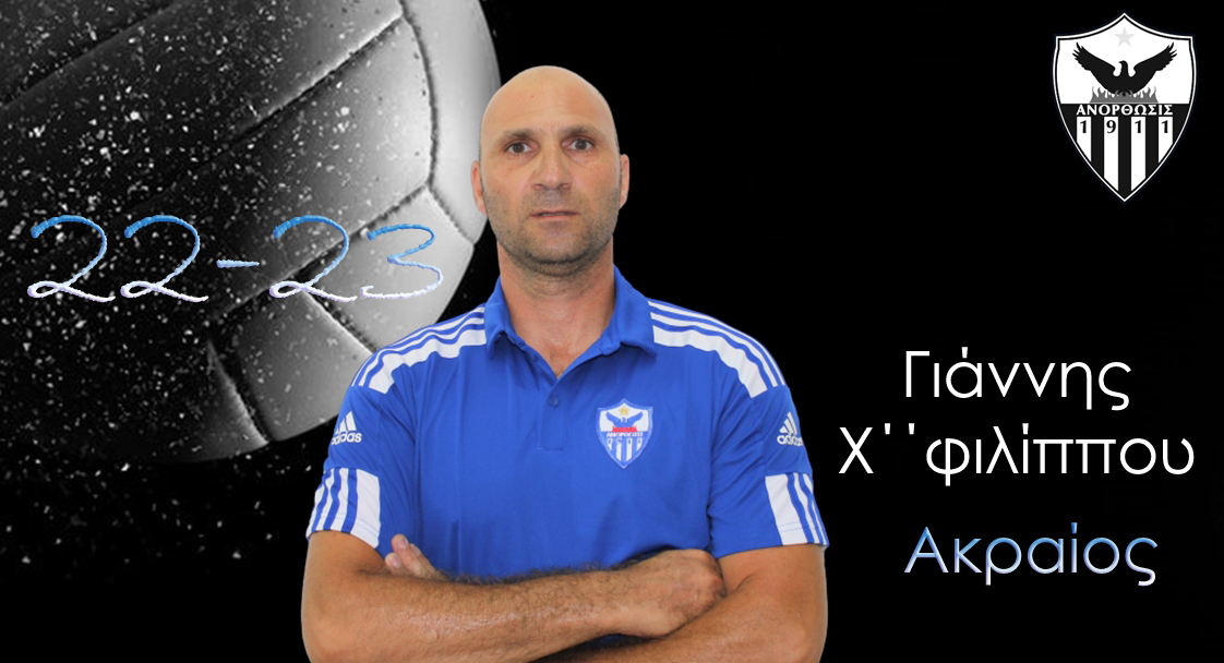 epestrepse-stin-anorthosi-o-chatzifilippou