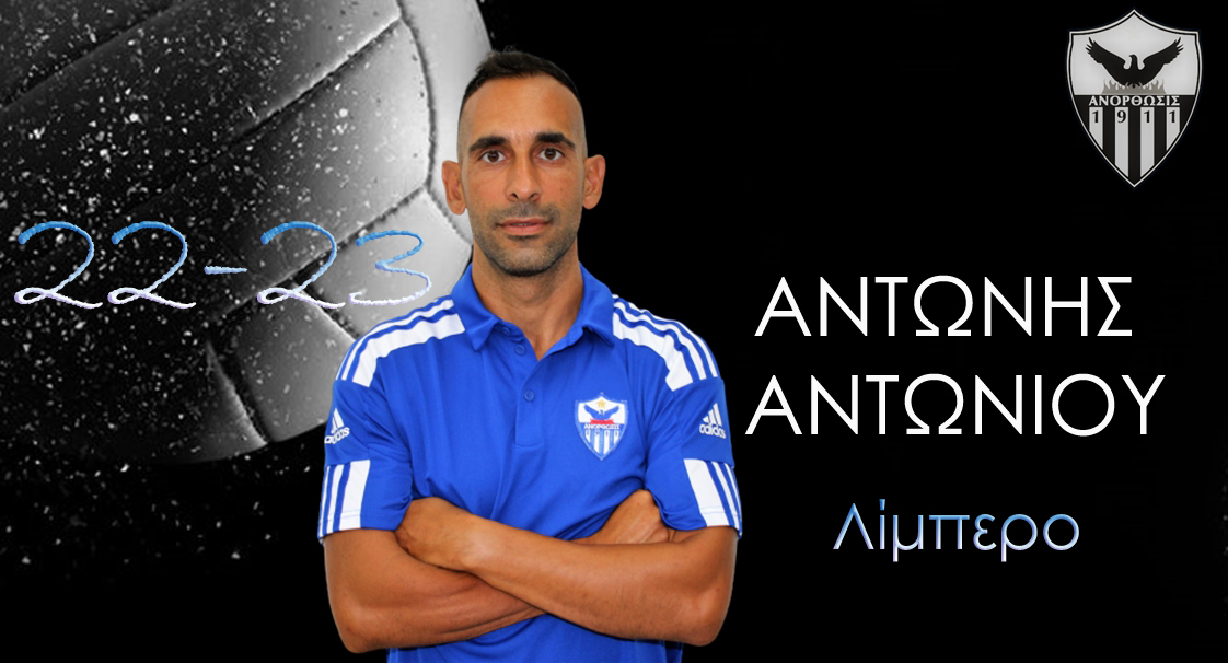 enarxi-synergasias-me-ton-diethni-libero-antoni-antoniou