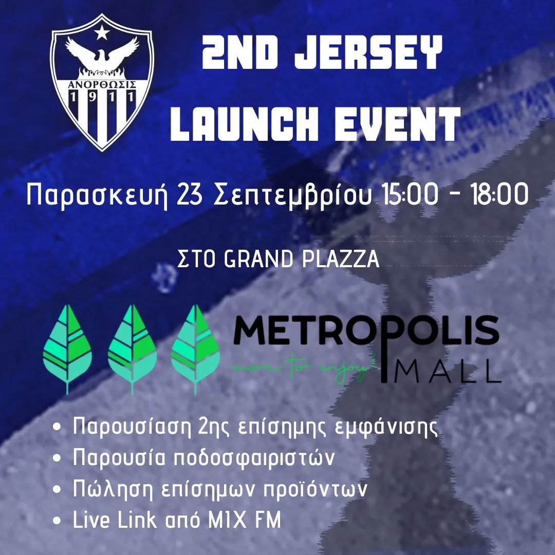 ekdilosi-sto-metropolis-mall-gia-tin-parousiasi-tis-2is-emfanisis
