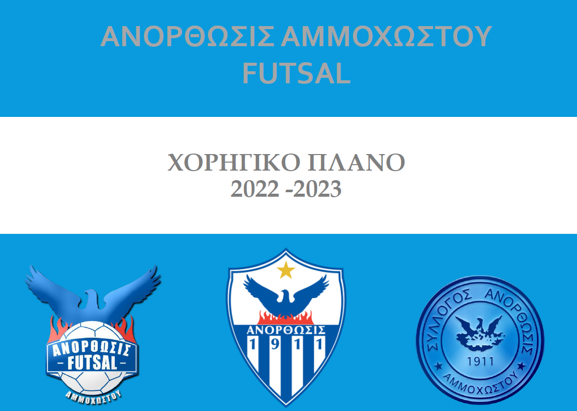 parousiazei-to-chorigiko-tou-plano-to-tmima-foutsal-tis-anorthosis
