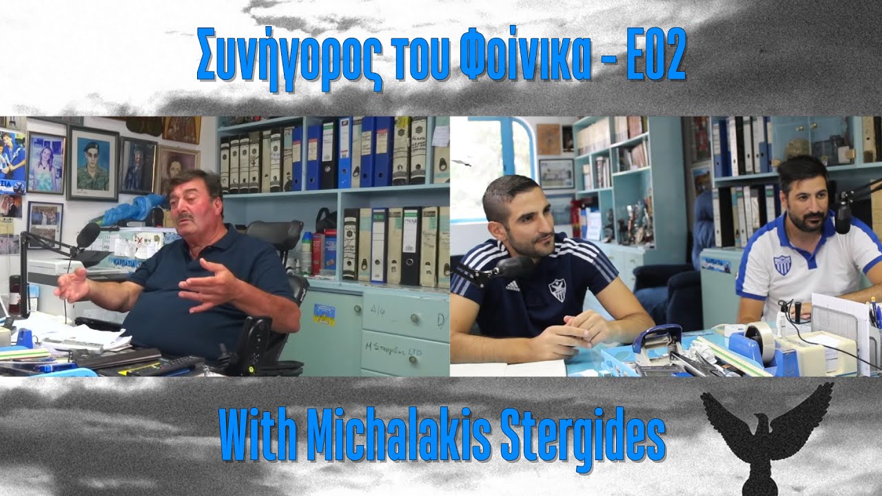 me-ton-k-michalaki-stergidi-to-2o-epeisodio-tou-podcast-tou-synigorou