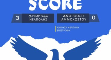 echase-to-nterbi-sto-neapolis-epistrofi