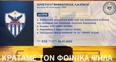 christougenniatikos-lachnos-stirixis-syllogou-anorthosis-ammochostou