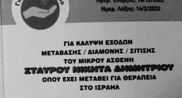 ypenthymizoume-gia-ton-mikro-stavro