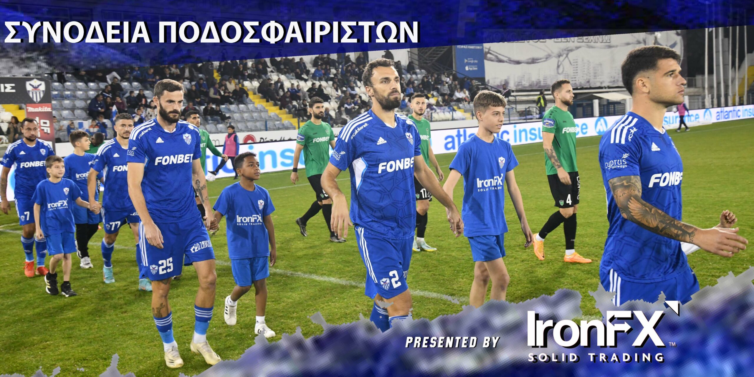 synodeia-podosfairiston-me-enp