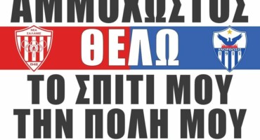 kinisi-apo-ton-dimo-ammochostou
