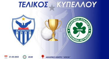 sto-kition-tha-diexachthei-o-telikos-kypellou-petosfairisis-andron