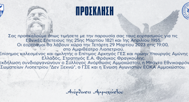 eortasmoi-ethnikon-epeteion-25is-martiou-kai-1is-apriliou