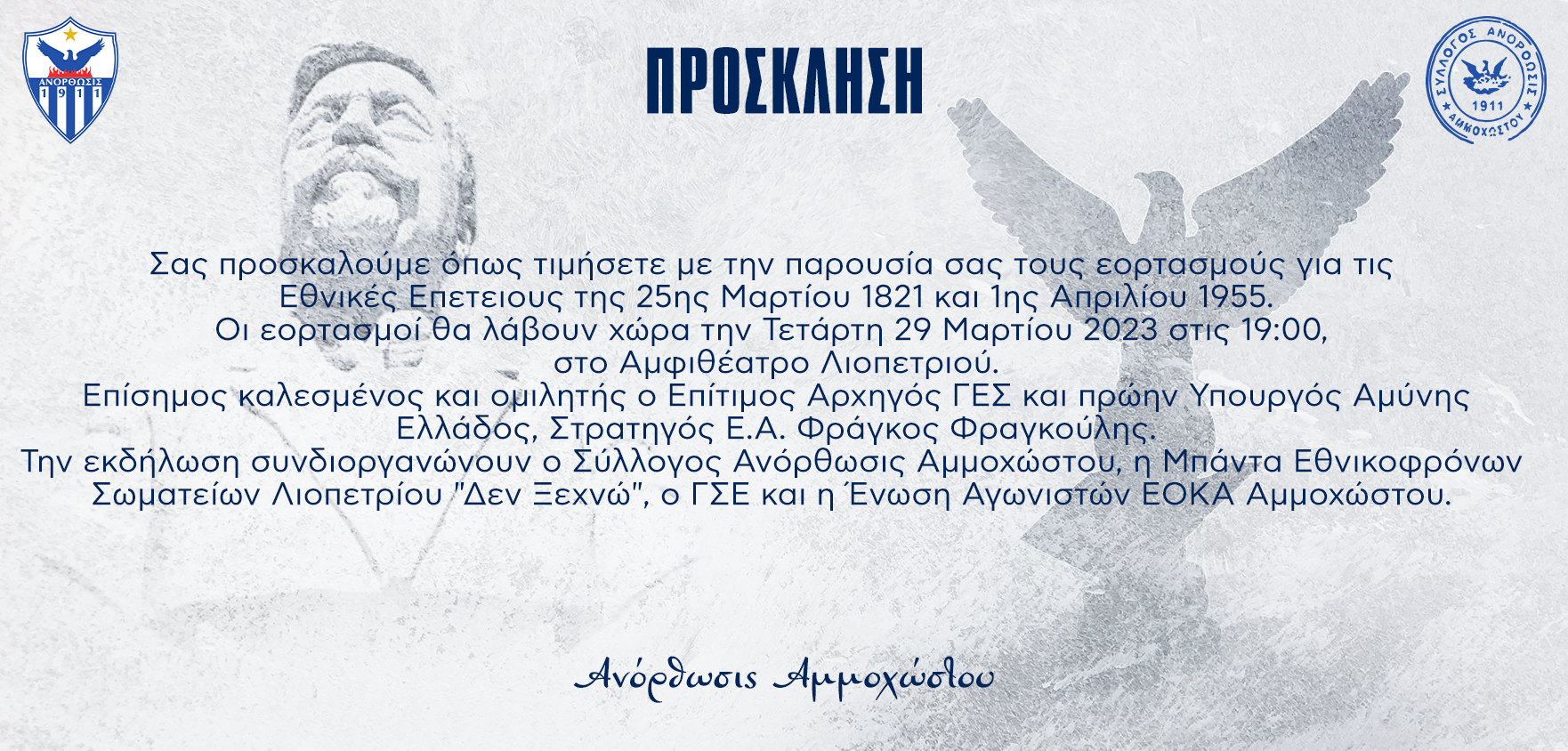 eortasmoi-ethnikon-epeteion-25is-martiou-kai-1is-apriliou