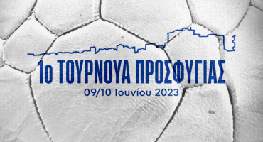 ypenthymisi-gia-to-1o-tournoua-prosfygias