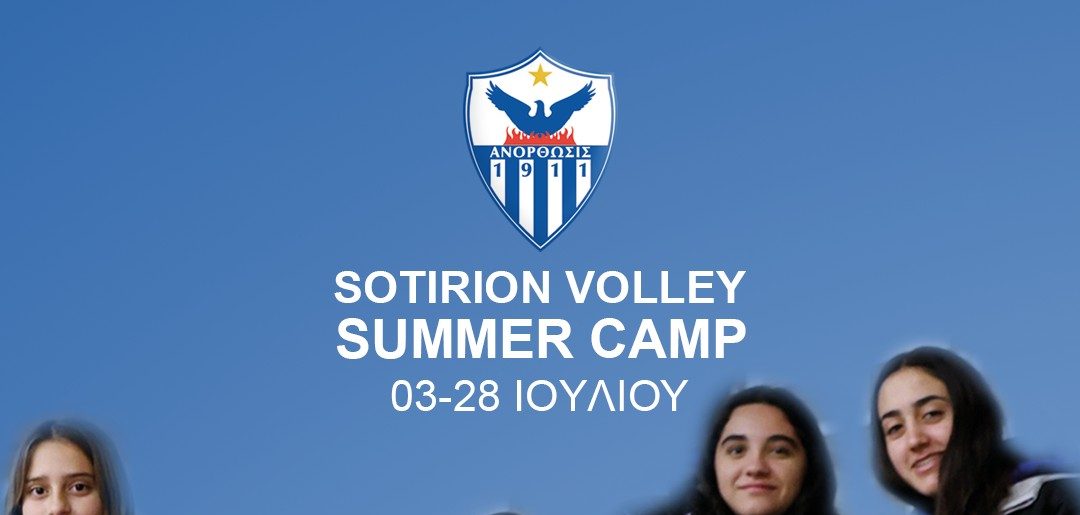 sotireion-summer-volley-camp-03-28-iouliou