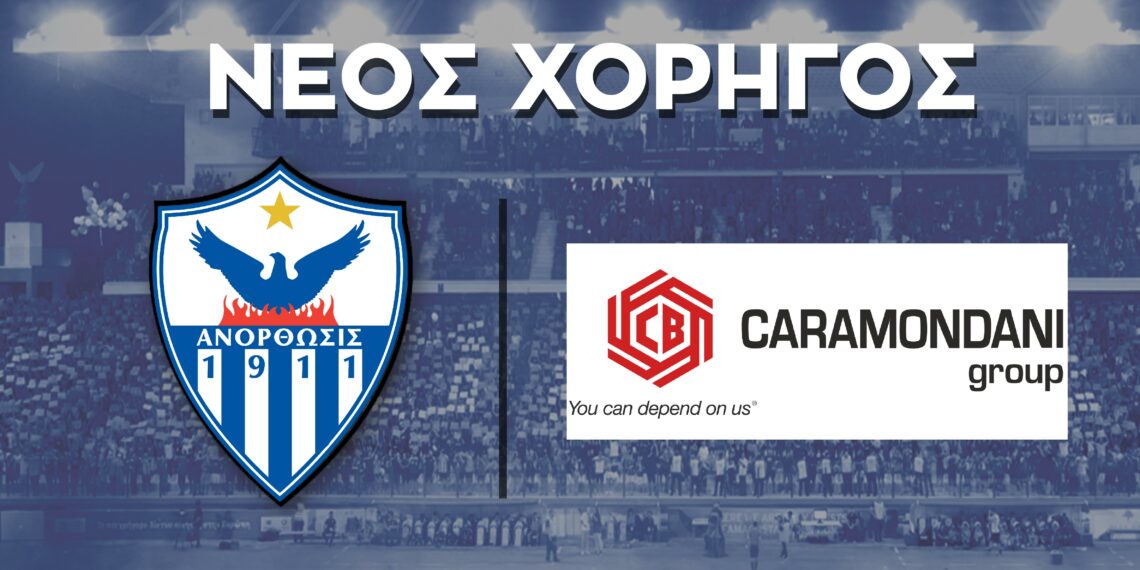 neos-chorigos-o-omilos-caramondani
