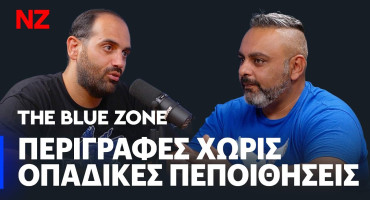 to-stravopatima-i-diaitisia-kai-i-cablenet-the-blue-zone-e38