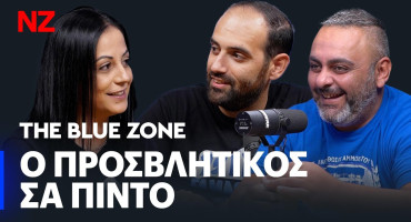 me-ti-stella-markou-to-40o-epeisodio-tou-the-blue-zone-podcast