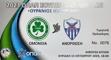 oles-oi-plirofories-gia-to-super-cup-petosfairisis-andron