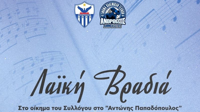 laiki-vradia-sto-antonis-papadopoulos
