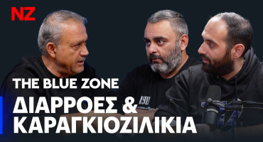 i-apodrasi-apo-to-dasos-the-blue-zone-podcast-e49