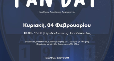 avrio-oloi-apo-noris-gia-to-fan-day-kai-tin-teleti-metonomasias-tis-dytikis-kerkidas-se-kerkida-kikis-konstantinou