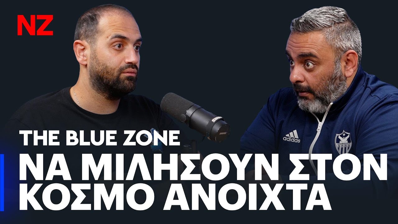 ora-gia-alitheies-the-blue-zone-podcast-epeisodio-58