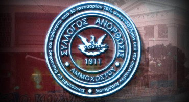 anakoinosi-apo-ton-syllogo-gia-to-pap