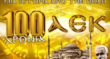 efches-apo-tin-basketiki-anorthosi-stin-aek