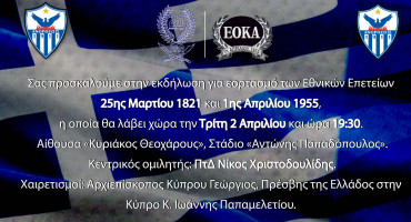 apopse-i-ekdilosi-me-parousia-tou-proedrou-tis-kypriakis-dimokratias-stin-aithousa-kyriakos-theocharous
