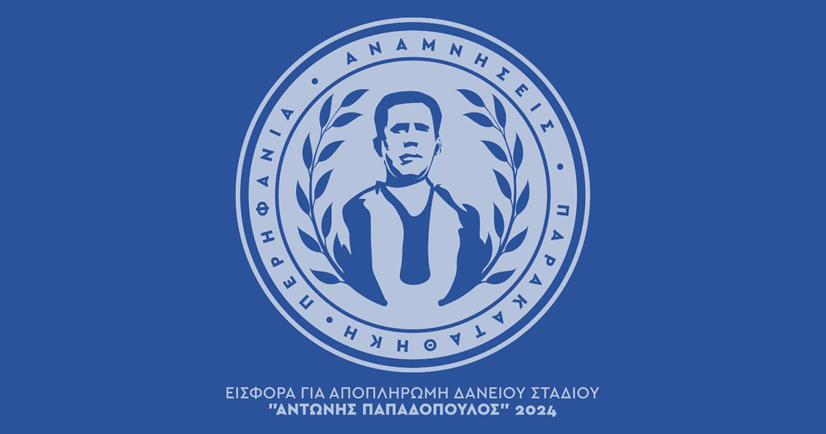 afto-einai-to-plano-ton-machiton-gia-tin-diasosi-tou-stadiou-antonis-papadopoulos