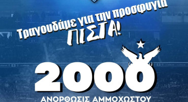 xeperasame-to-fragma-ton-2000-eisitirion-diarkeias