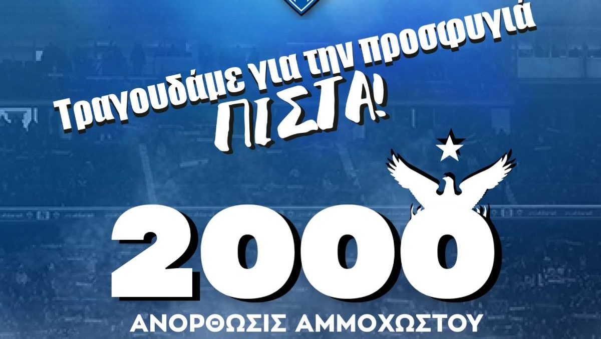 xeperasame-to-fragma-ton-2000-eisitirion-diarkeias