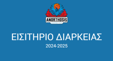anakoinose-eisitiria-diarkeias-to-tmima-kalathosfairisis-oles-oi-plirofories
