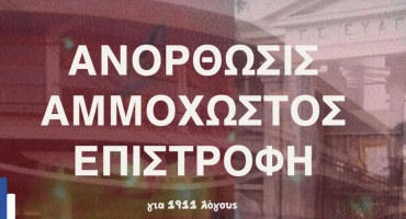 pan-sy-fi-tha-merimnisoume-oste-afti-tin-fora-na-erthei-i-pragmatiki-allagi-sta-dioikitika-dromena