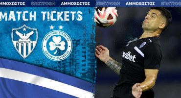 oles-oi-plirofories-gia-ta-eisitiria-me-omonoia