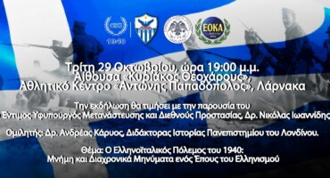 epeteiaki-ekdilosi-gia-tin-ethniki-epeteio-tis-28is-oktovriou-1940-2