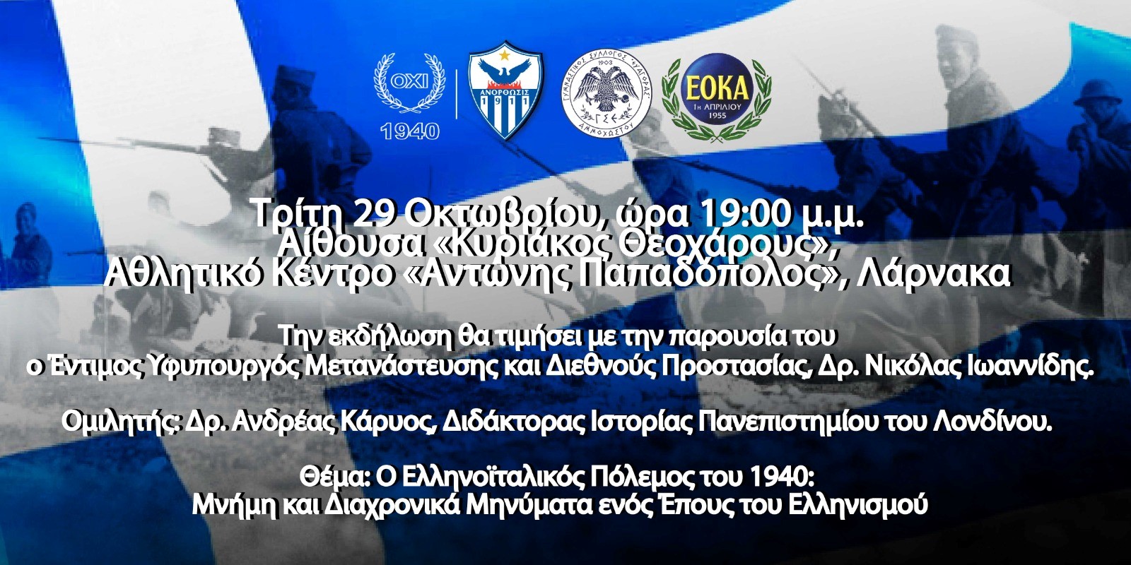 epeteiaki-ekdilosi-gia-tin-ethniki-epeteio-tis-28is-oktovriou-1940-2