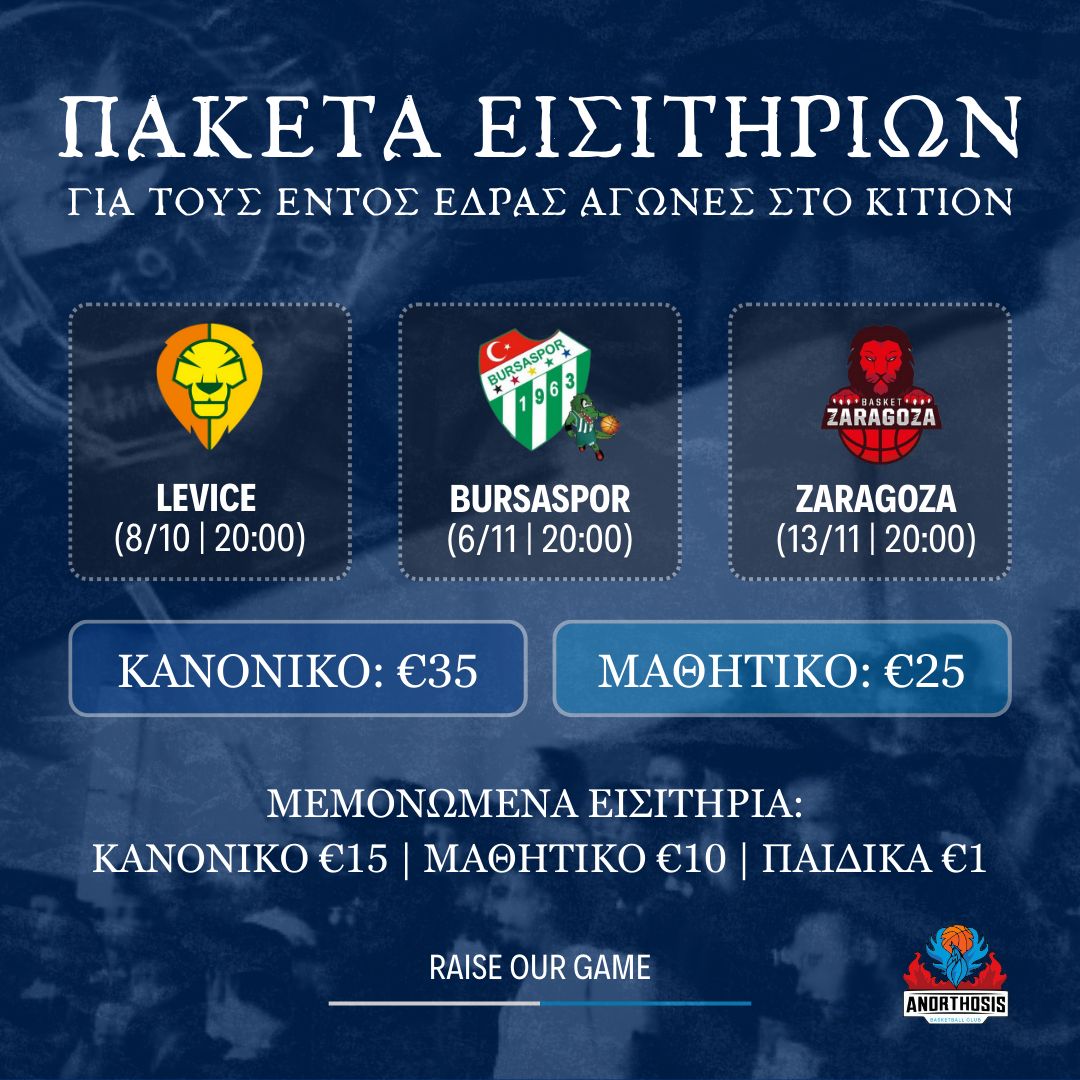 elkystika-paketa-gia-ta-evropaika-paichnidia-tou-fiba-europe-cup